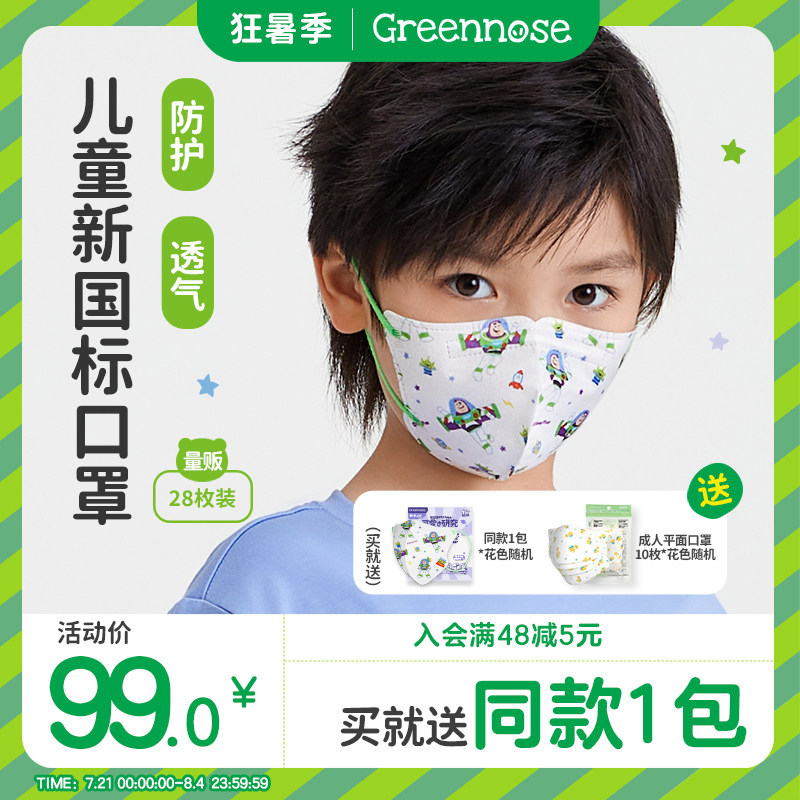 绿鼻儿童口罩夏立体口罩尘一次性口耳罩独立包装