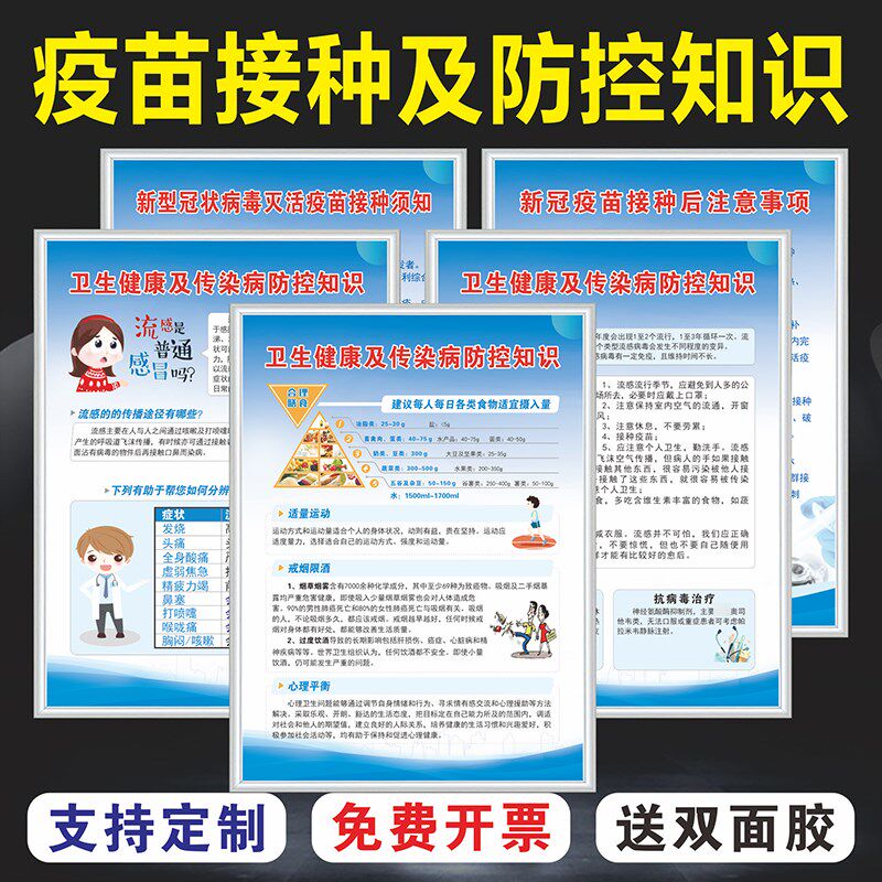 医院社区门诊疫苗接种须知流感卫生健康传染病控宣传知识海报定