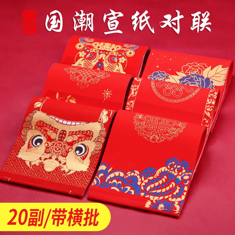 江左万年红蜡染宣纸对联纸手写空白国潮春联红纸张加厚烫金毛笔书