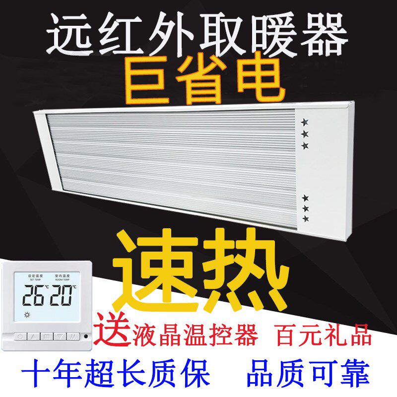 远红外电热幕加热板热加热器石墨烯吊挂温取暖器辐射器