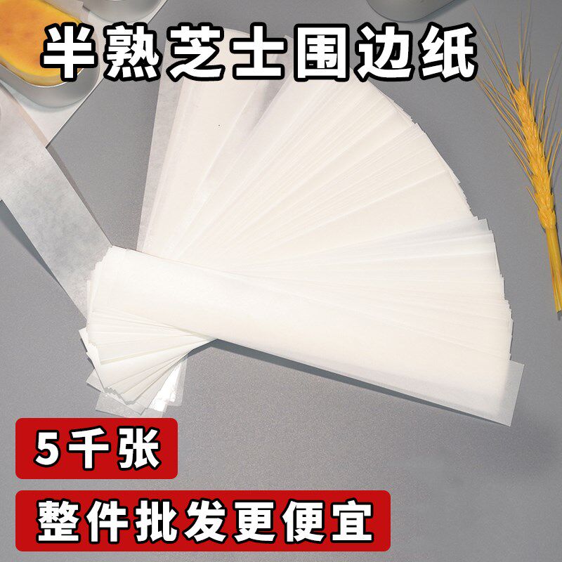 半熟芝士围边纸脱模日式轻乳酪小蛋糕*边膜纸张包
