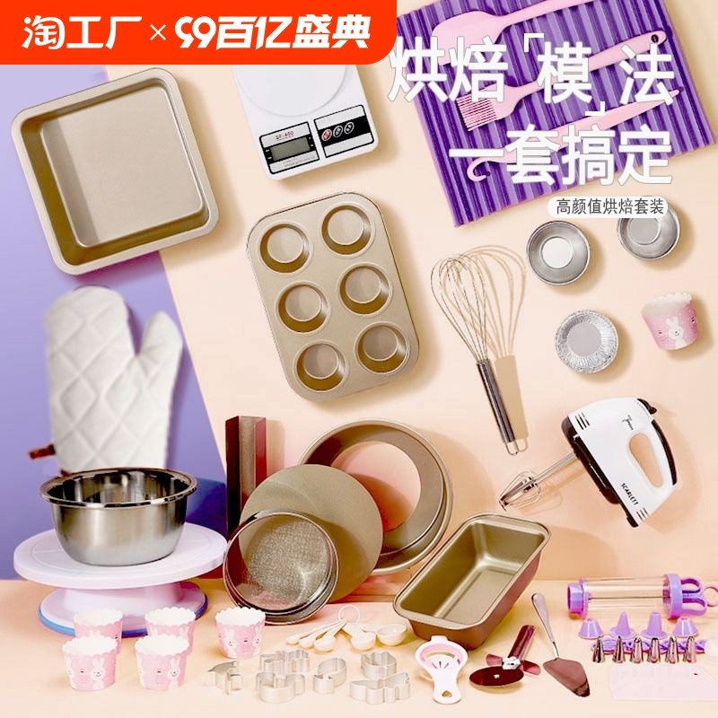 工具装入门披烤盘烤箱做慕斯饼干蛋挞新手小蛋糕