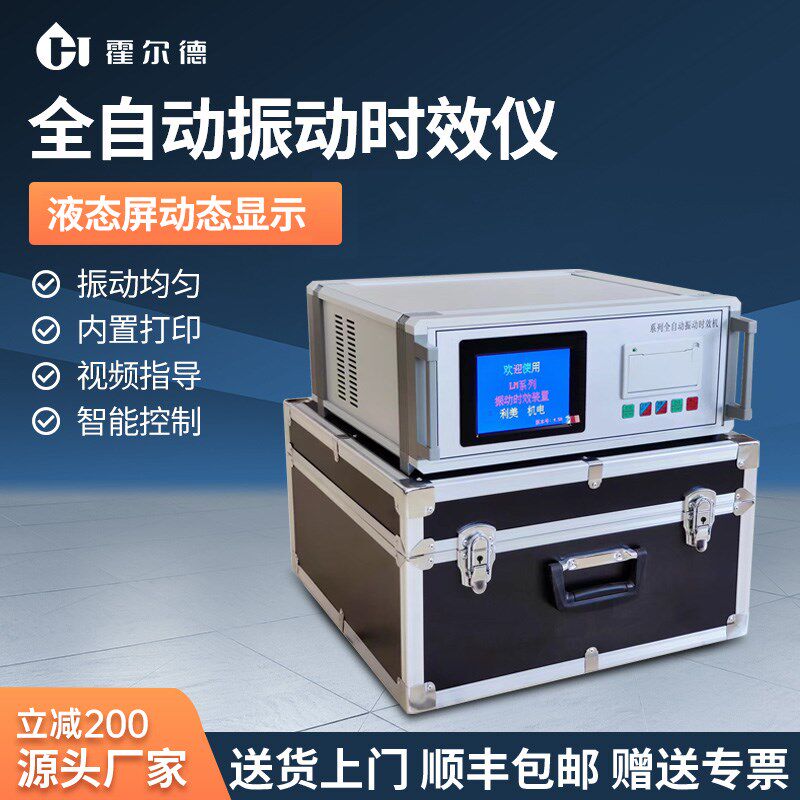 全自动振动时效仪残余内应力检测仪焊接震动消除机测试设备