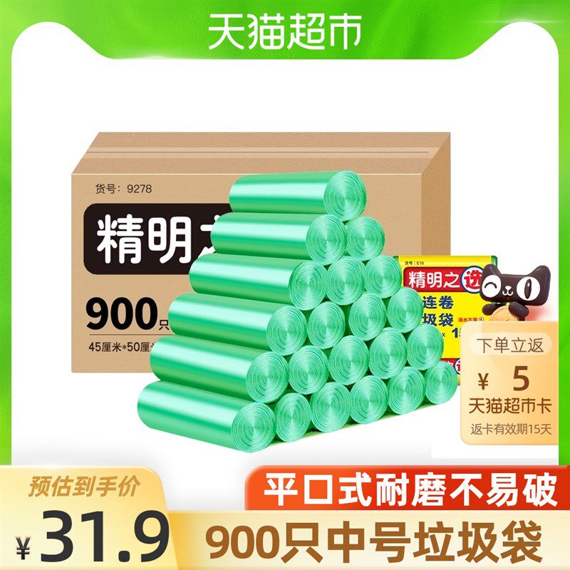 【单品】洁成厨房加厚中号垃圾袋收纳袋厨余干湿分类