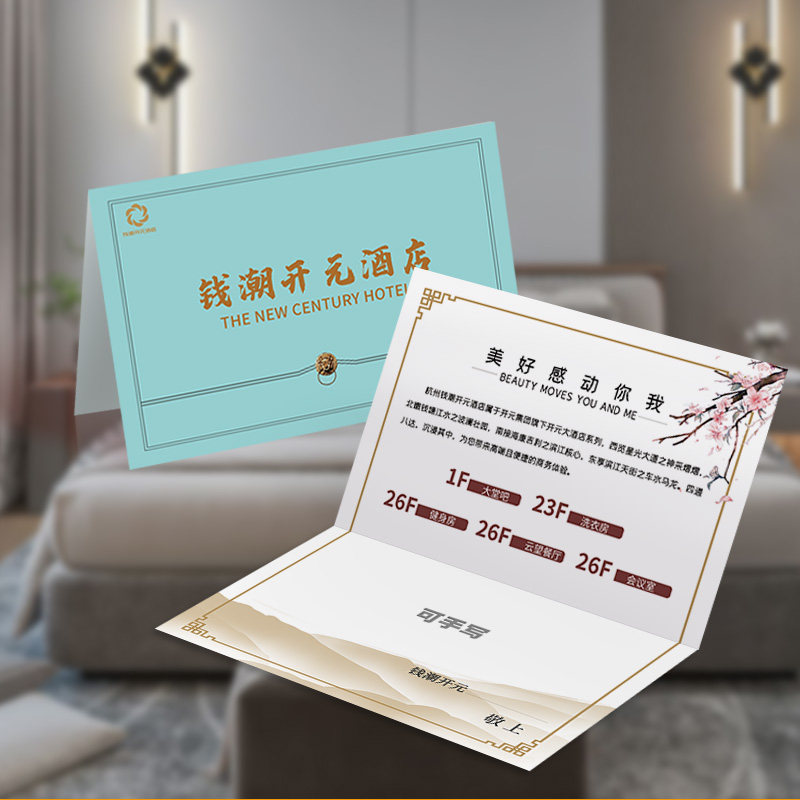 酒店房间欢迎卡片定客房温馨提示晚安卡打印民宿公寓级对折留言明