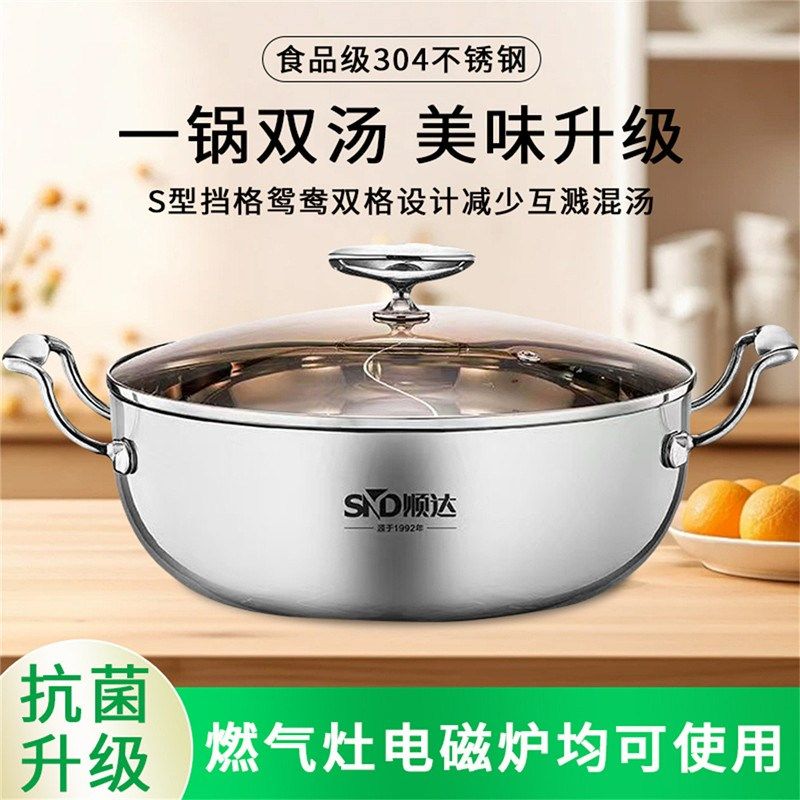 顺达三层钢火锅鸳鸯锅加厚煲汤涮锅燃气电磁炉通用锅具