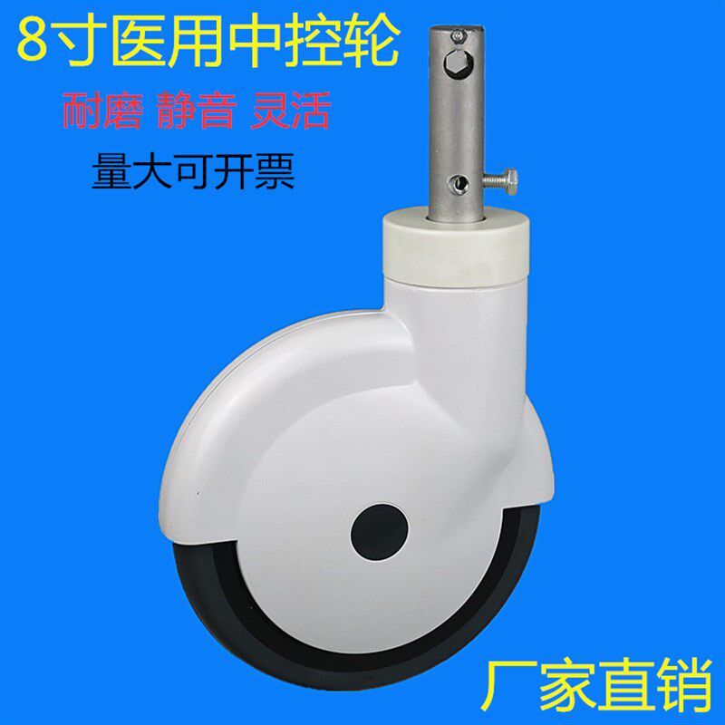 医用插杆寸中控轮护理病床对接运推车静音万向脚轮