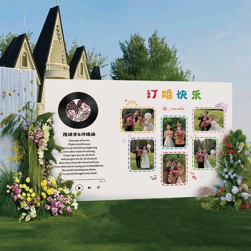 韩系风订婚宴户外场景布置装饰品板高级简约定亲背景墙0,节庆用品/礼品,装扮布置套餐,淘宝优惠券,粉丝福利购,淘宝优惠卷