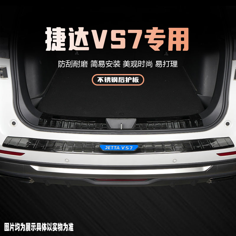 众捷达护板后杠尾箱门槛条保护贴汽车品