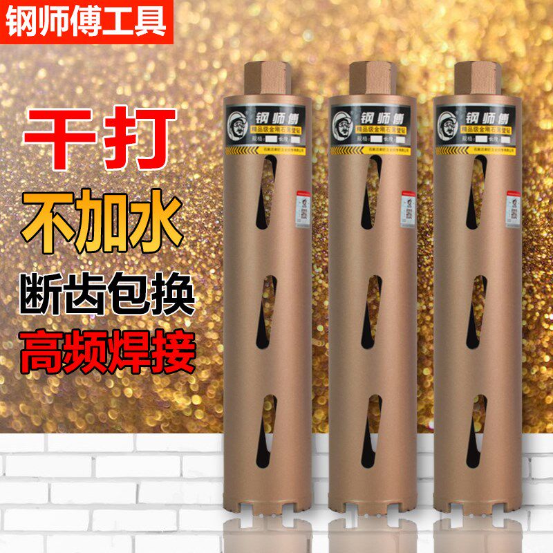 干打开 孔器快速合金打孔混凝土墙壁空调打洞加长钻孔机钻孔