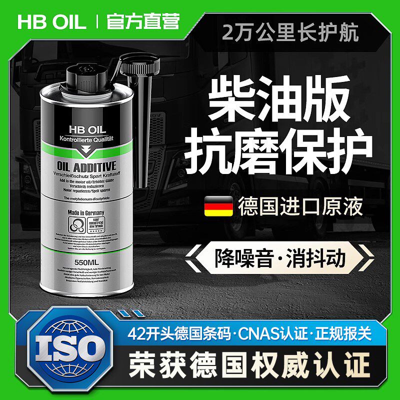 货车挖掘机柴油发动机修复剂保护抗磨剂机油添加剂强力治烧机油精