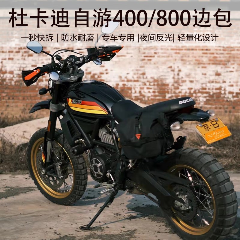杜卡迪自游自由边包损快拆侧包边箱