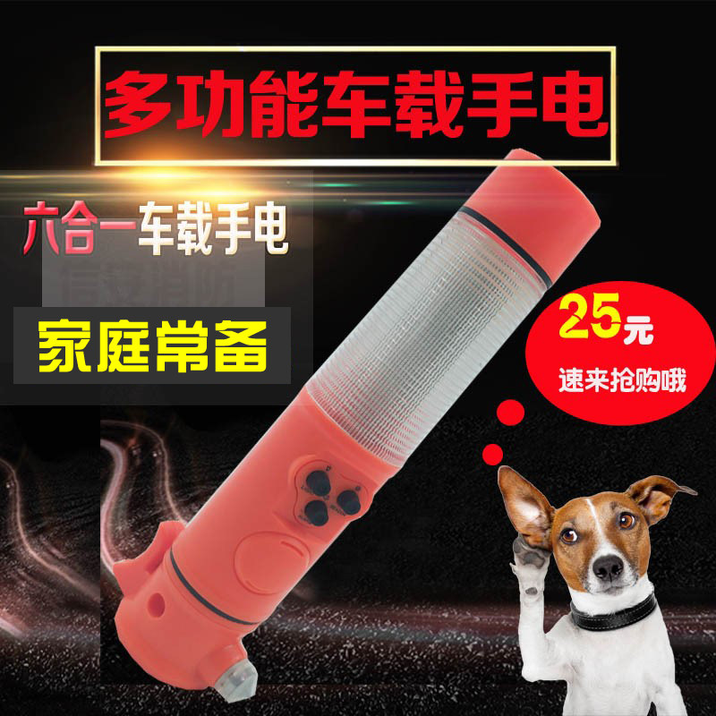 多功能声光报警锤手电筒 车用逃生破窗安全锤器消手电筒六合一