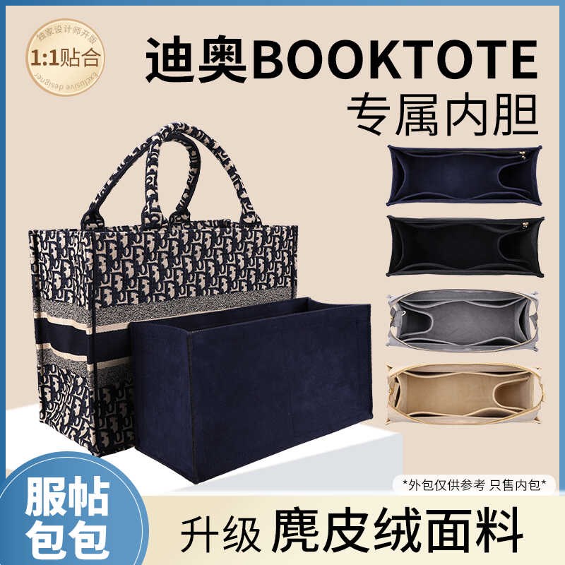 迪奥 托特内胆包中包撑型中号小号收纳内衬袋