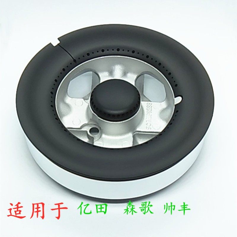 帅丰 森歌 亿田 索集成灶火盖通用款炉具燃气火盖