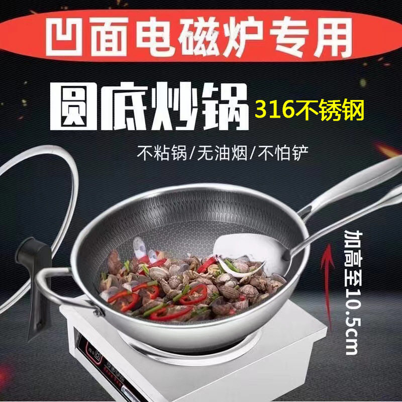凹面电磁炉炒锅不粘锅煤燃气灶炒菜锅凹型灶圆底锅