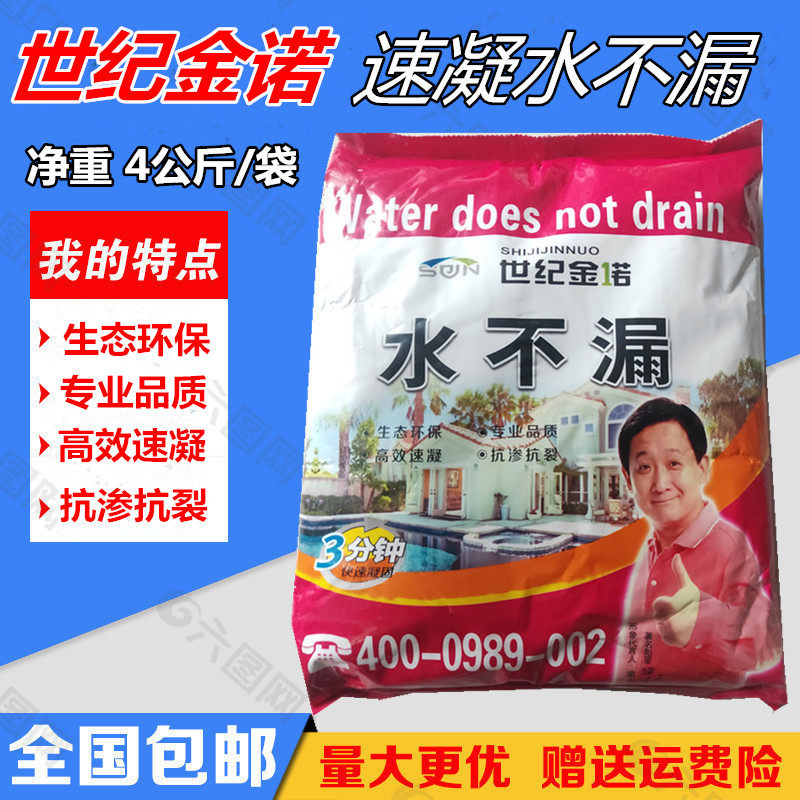 世纪金诺不漏公斤袋快干泥卫生间屋顶漏快速补漏灵修补