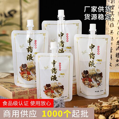 中药液密封袋煎药装灌装袋一次性代煎分装袋打包袋中药液包装袋