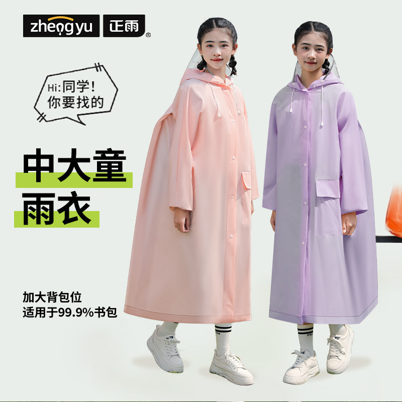 儿童雨衣女孩初中小生中童书包位长款全身暴雨雨披男