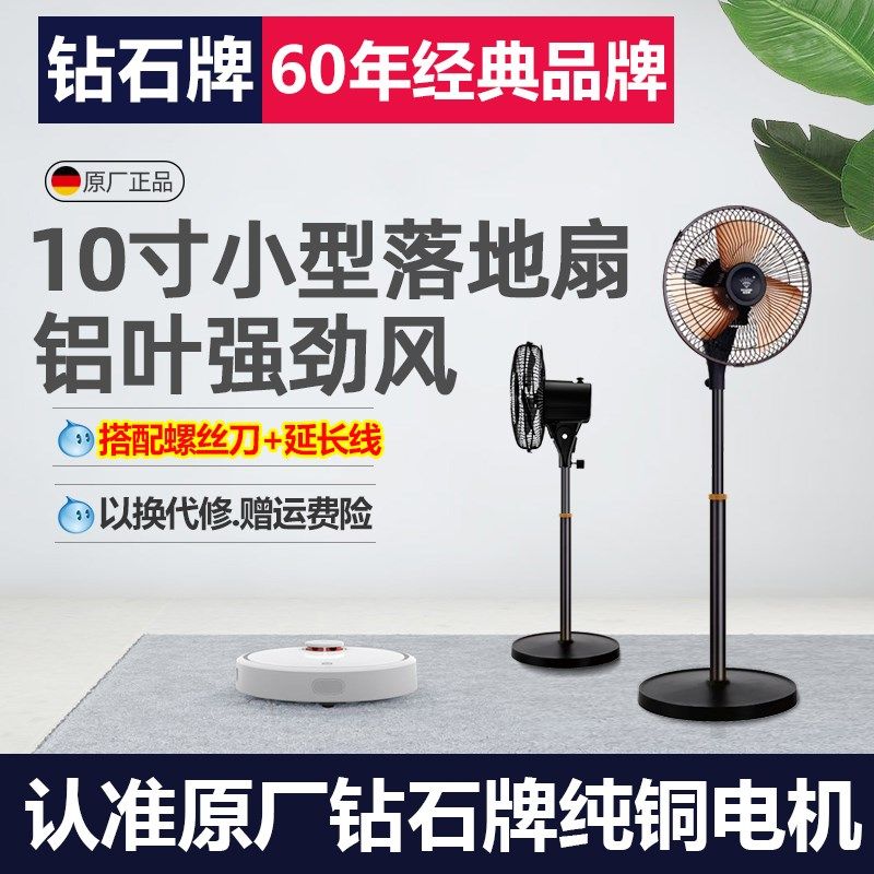 钻石牌落地扇寸寸铝叶风力强力立式迷你摇头电风扇