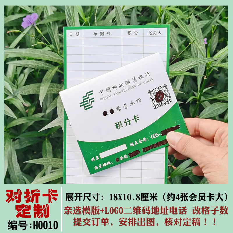 多款中国农业平安南京邮政建设工商银行积分卡集章计次卡定印刷