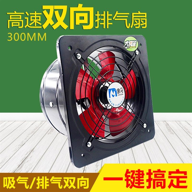 双向换气扇窗式强力排风扇厨房风机油烟风扇寸排气扇功率