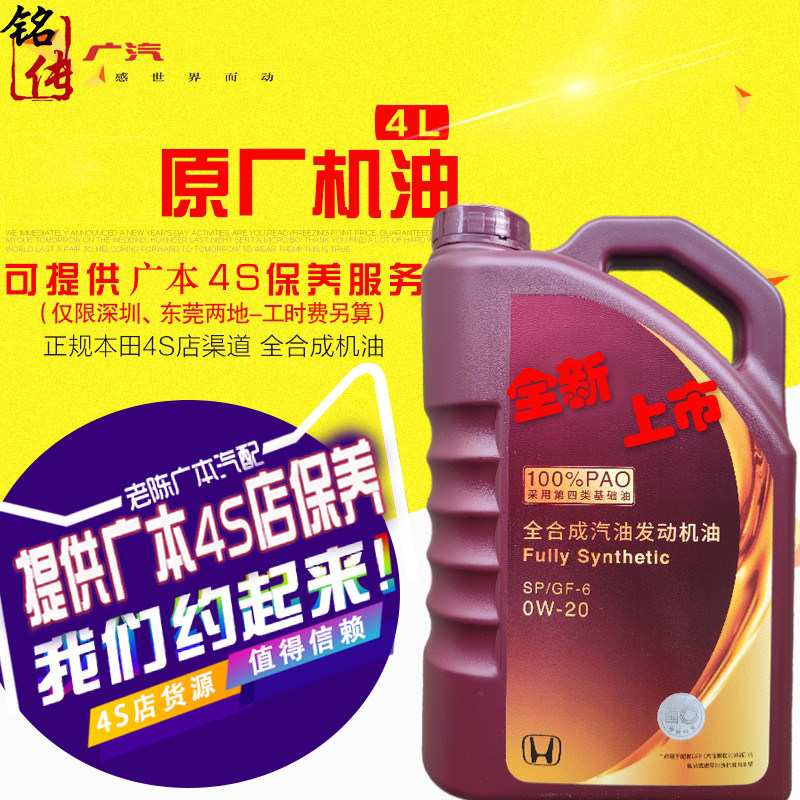 广本机油 全合成紫桶冠道雅阁凌派奥德赛等等