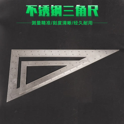加厚角尺角尺三角尺度直角三角尺木工尺