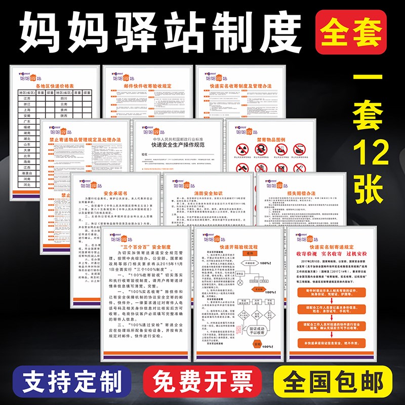 妈妈驿站度牌全消安全生产知识宣传书快递开箱收寄验视流程实名收