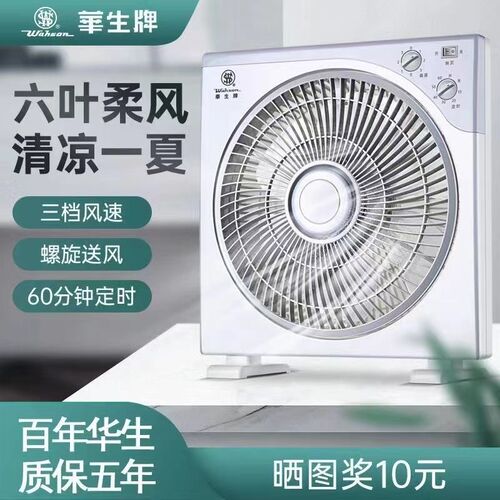 华生家用页扇台式电风扇生鸿运扇