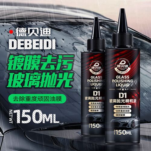 汽车玻璃抛光精粹液油膜清洗剂车家用玻璃抛光镀膜疏去油膜