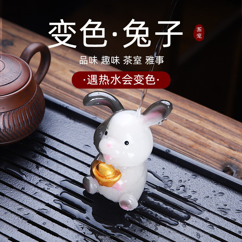 元宝兔茶宠遇热变色茶具精品可养茶玩兔年萌兔饰品