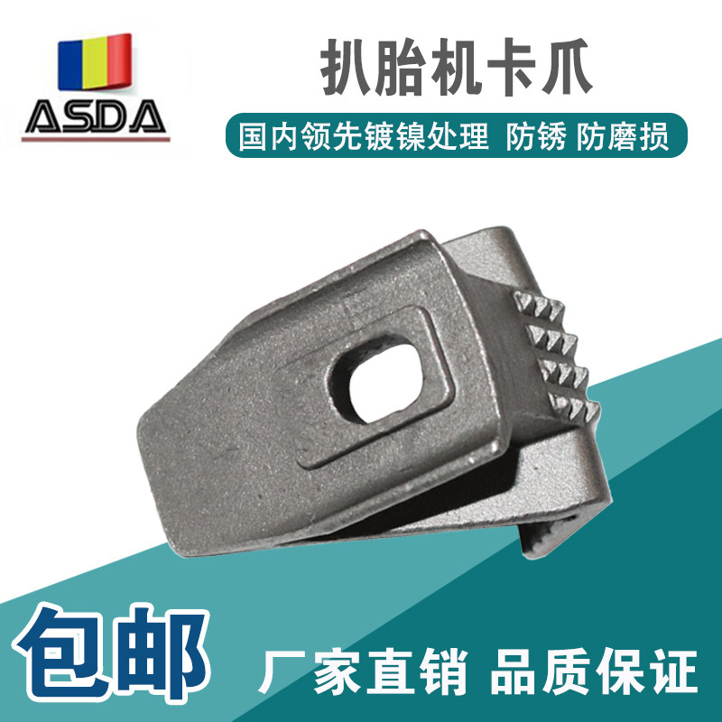 力火鹰光明优耐特扒胎机卡爪汽车轮胎拆装机拆胎机盘夹爪