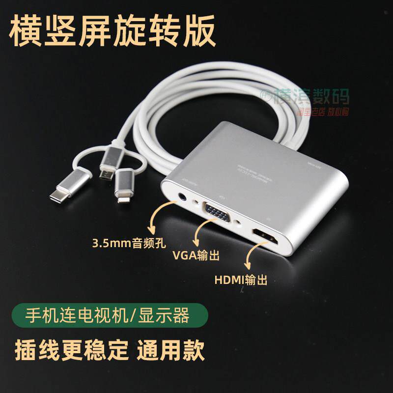 投屏器手机连接电脑显示器有线音箱安卓同屏电视高清直播旋转竖屏