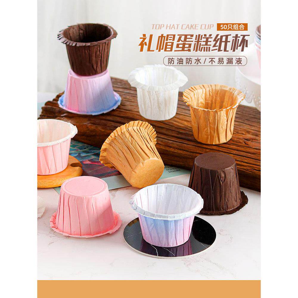 礼帽款翻边马芬杯 防油纸托50只纸模玛芬纸杯蛋糕 免模具耐高温