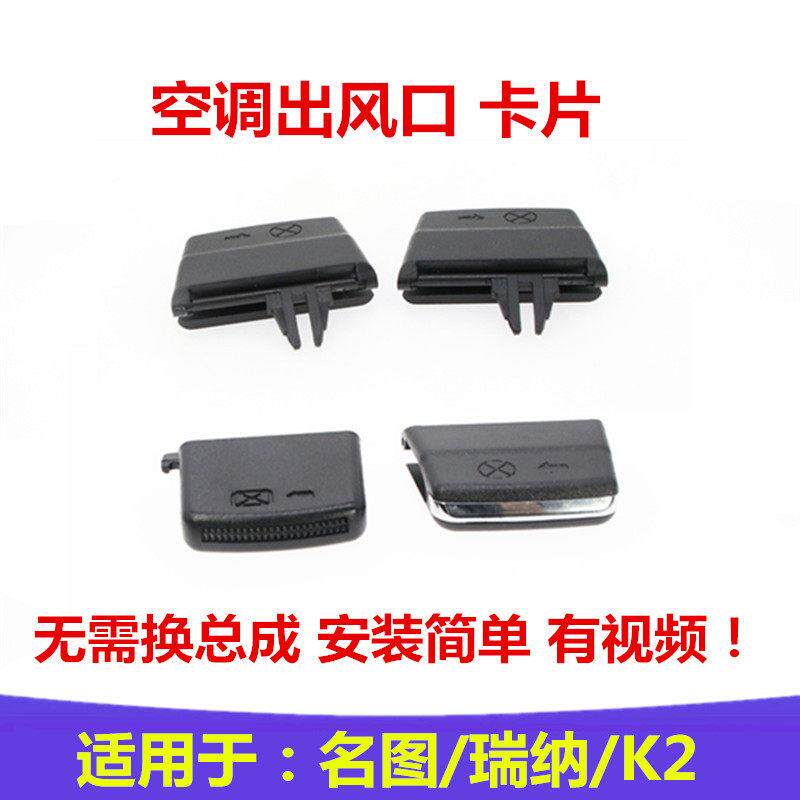 适用于起亚K2现代瑞纳名图空调空调出风口拨片卡片暖风口卡子卡扣