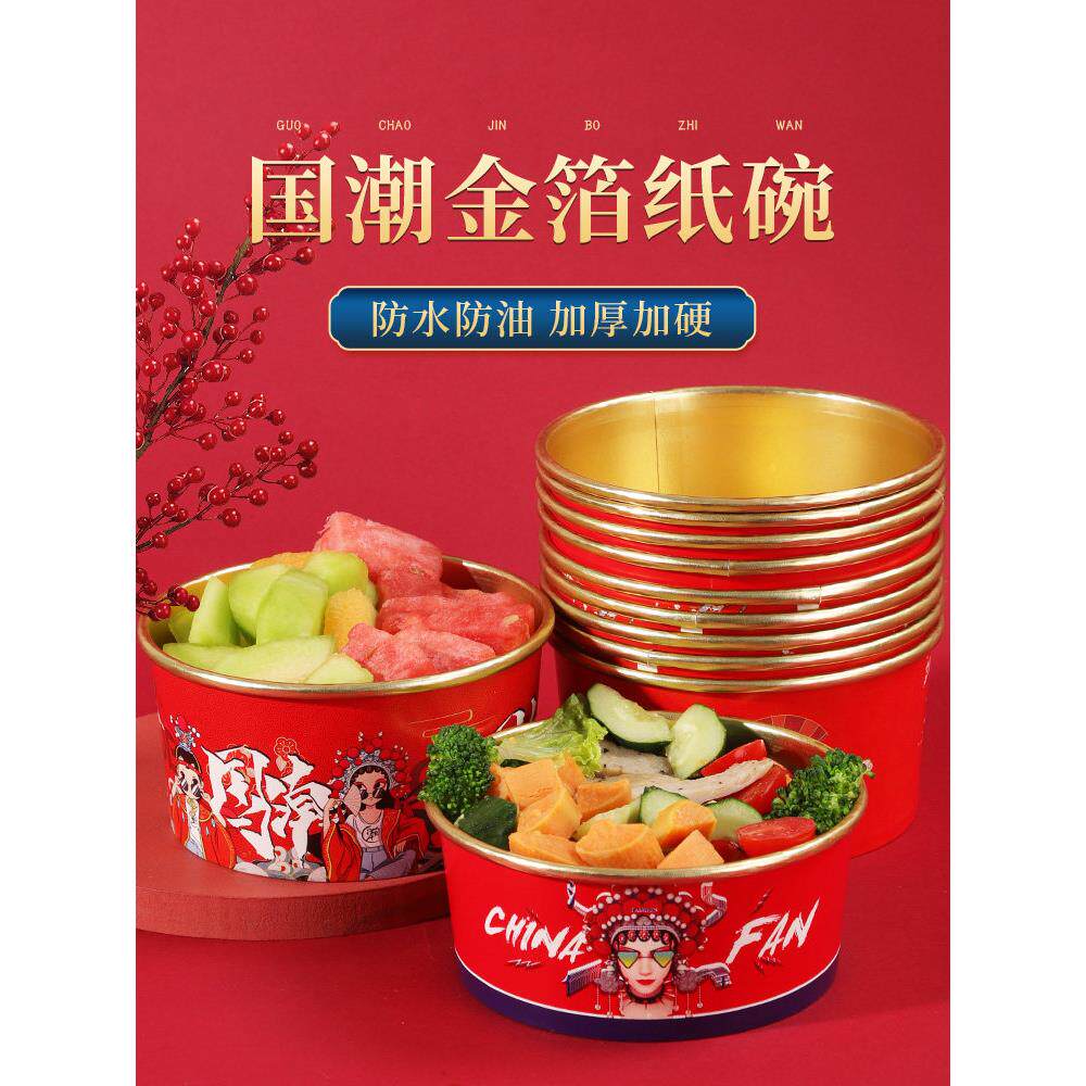 国潮一次性金箔纸碗带盖定制logo圆形轻食沙拉盒汤饭面外卖打包盒