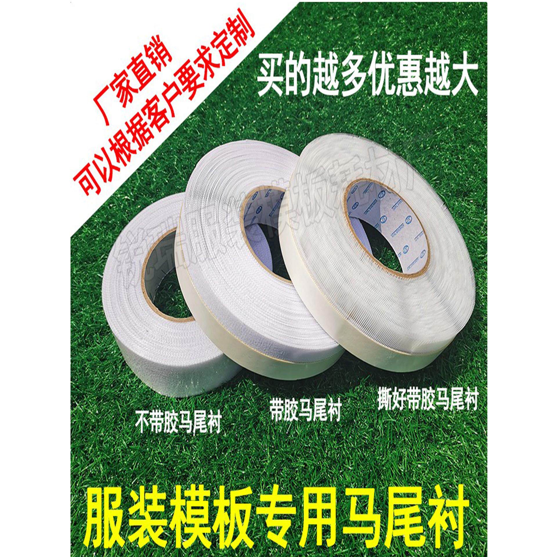 服装模板机马尾衬卷边鱼刺模板耗材专用数控机絎线马尾称寸35mm宽