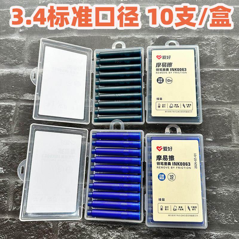 爱好INK0063摩易擦钢笔替换墨管3.4MM标准口径墨囊墨水热敏可擦