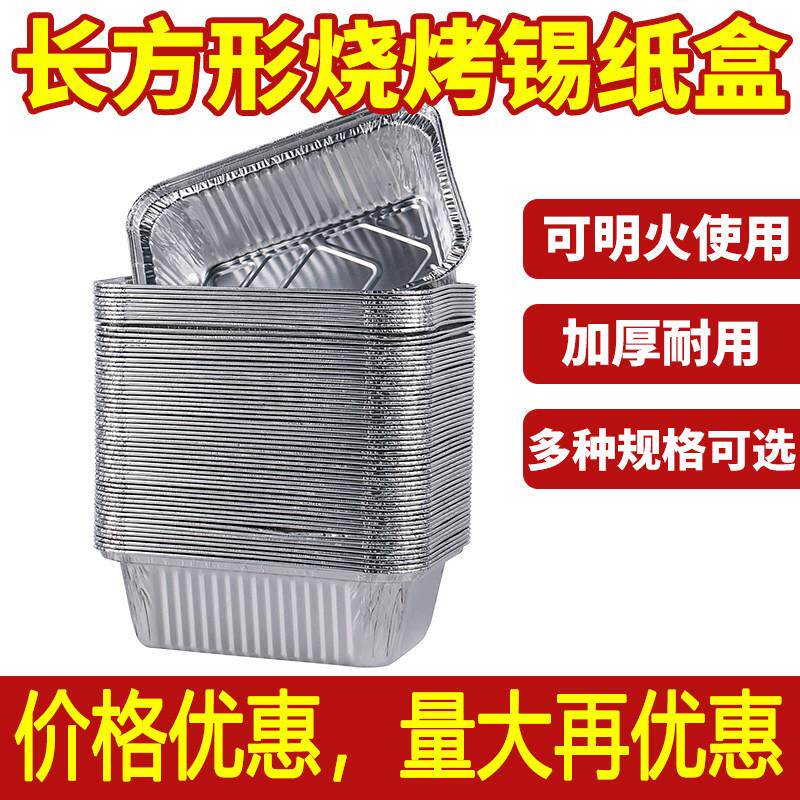 锡纸盒烧烤专用铝箔打包盒空气炸锅锡纸盘一次性长方形烤鱼外卖盒