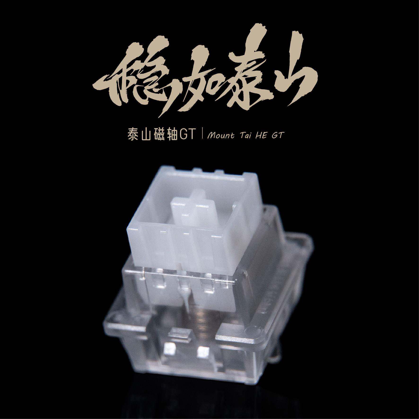 泰山磁轴GT 巨大按钮稳如泰山高精度一体式外壳磁轴键盘轴体开 关