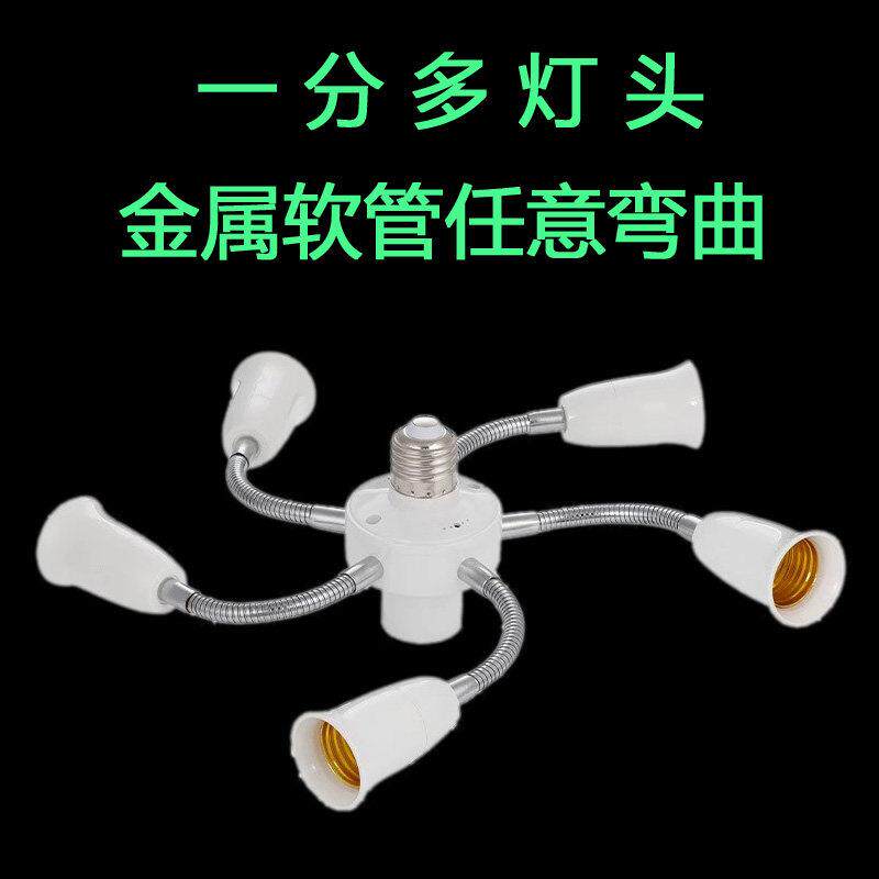e27一转多灯头加长灯口转换器螺口led灯泡配件1分234延长多头灯座