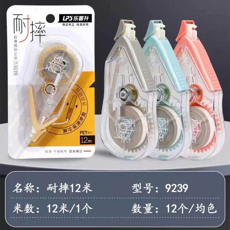 乐普升修正带9239耐摔修正带乐普升办公学生用简约款改正带12米长