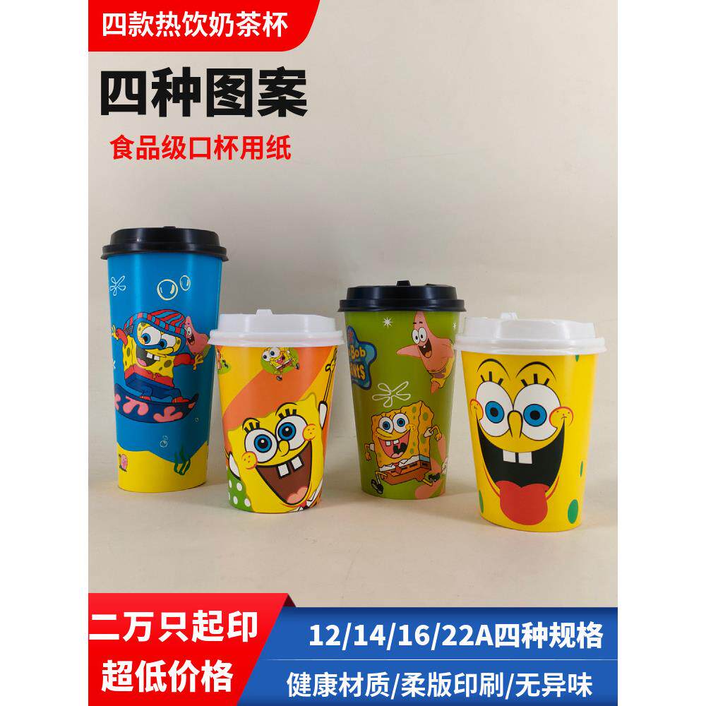 海绵宝宝一次性咖啡纸杯奶茶纸杯脆皮玉米豆浆纸杯子1000只可定制