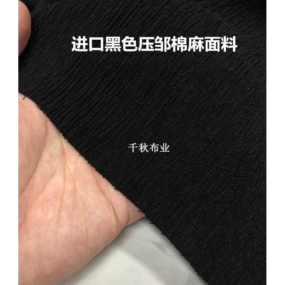 舒适透气 进口弹性黑色压皱棉麻面料 春夏裙子上衣裤子套装布料