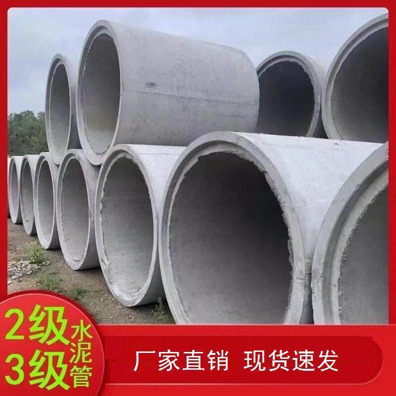 国标水泥预制品多种规格混凝土水泥管涵管顶管污水排水管道二级管