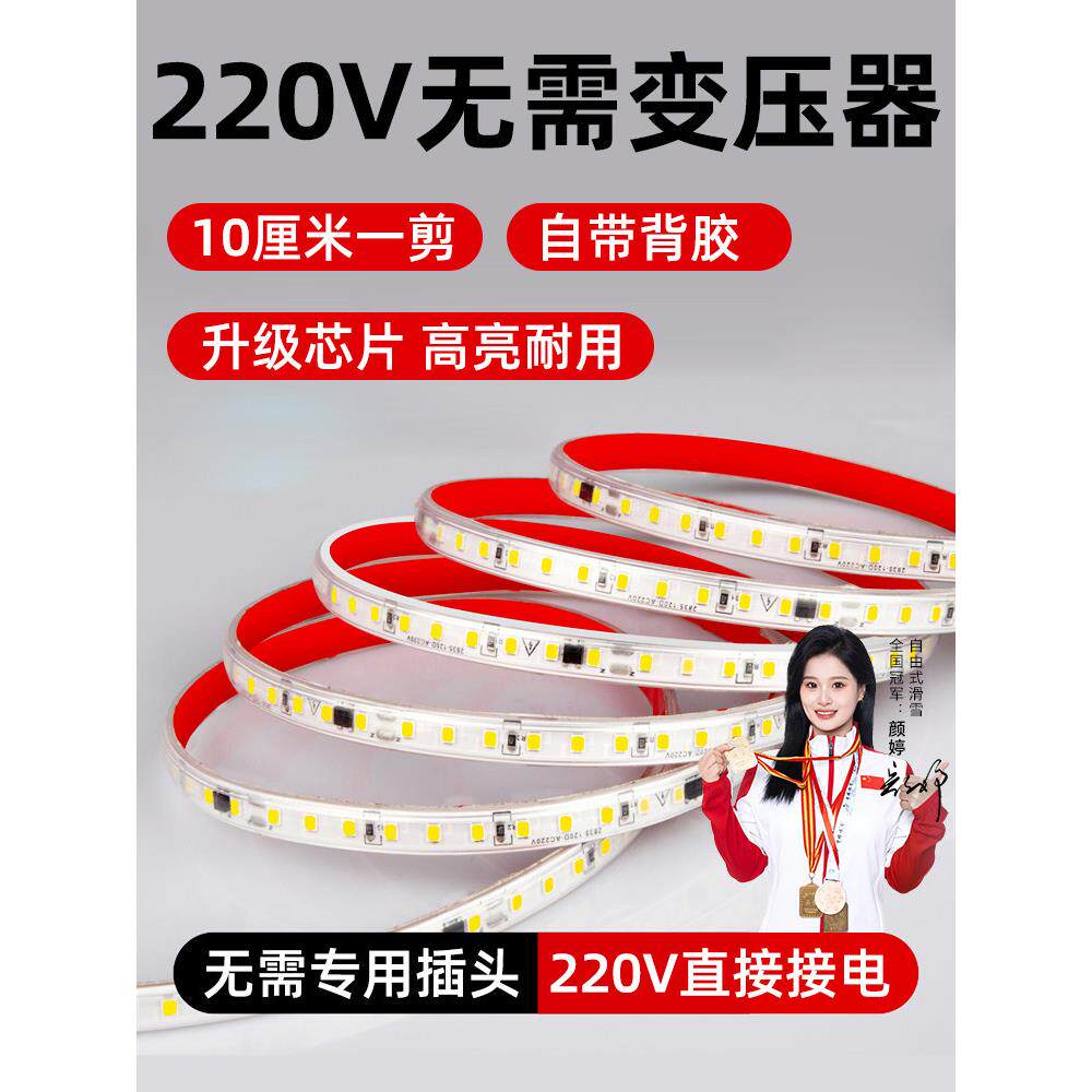 超亮220v自粘led软灯带线形灯展示柜子货架超薄贴片防水灯槽灯条