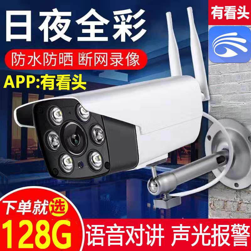 有看头无线摄像头室外防水yoosee监控摄像机手机远程wifi监控器