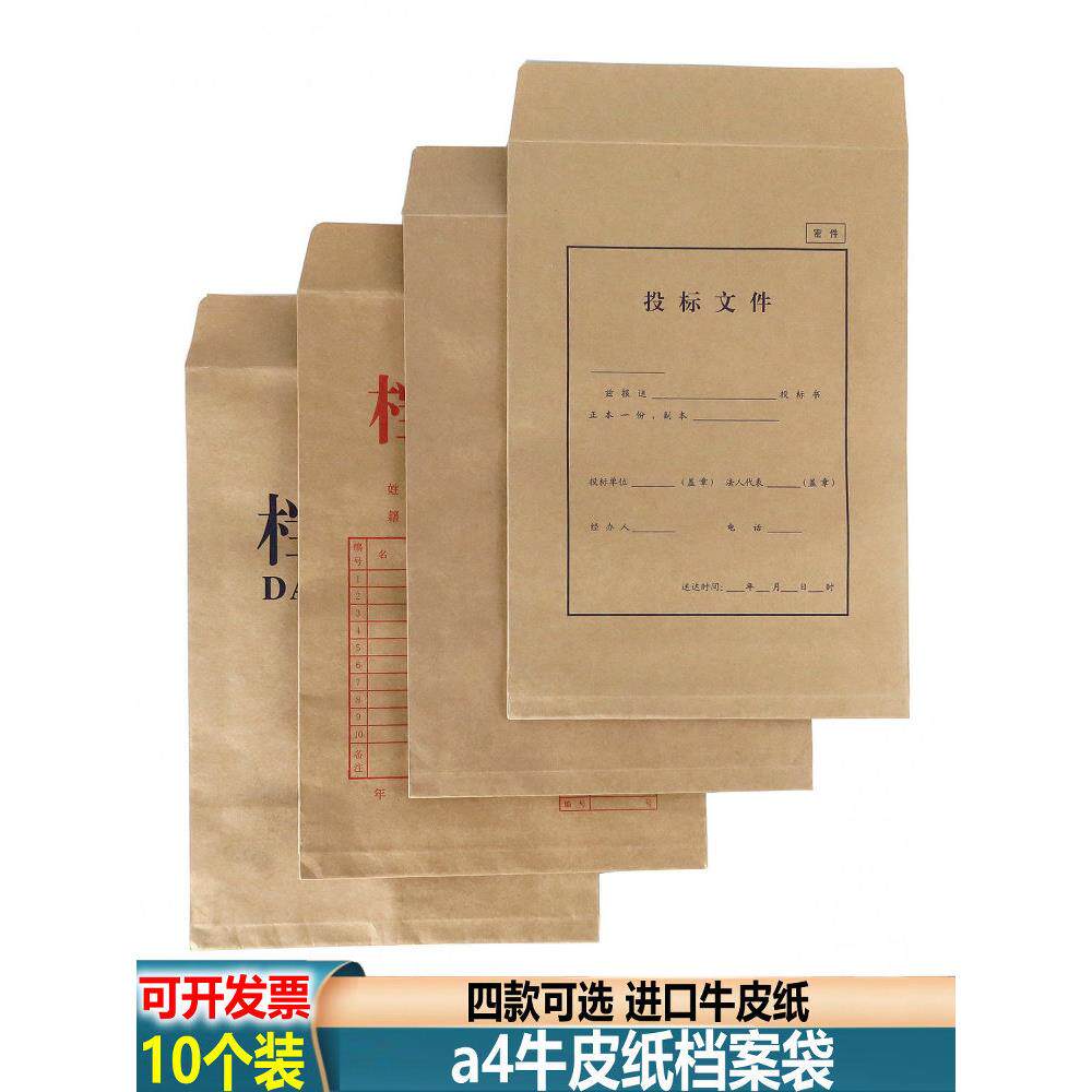 投标文件袋牛皮纸加厚档案袋密封条投标密封袋标书袋投标袋专用袋