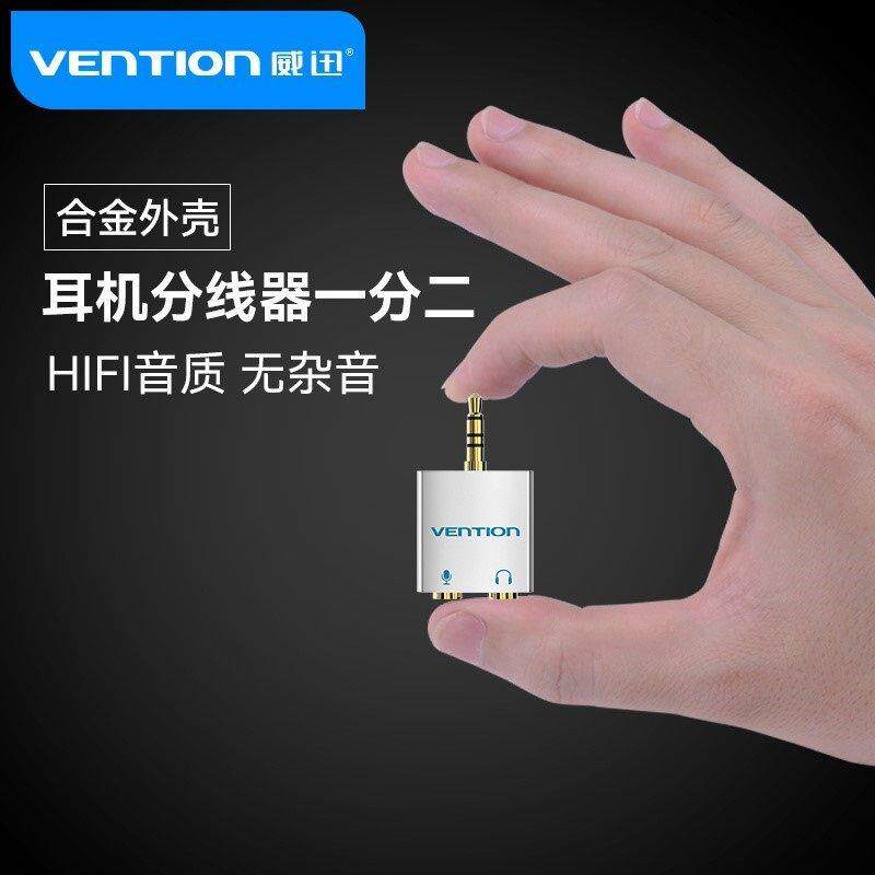 威迅 笔记本电脑耳机话筒单孔变双孔分线器一分二耳麦分离音频器